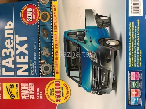 INSTRUKCJA NAPRAW GAZELA NEXT 2,8 CUMMINS