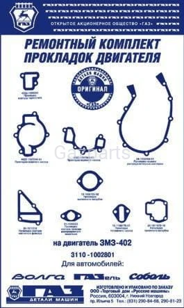 KPL. USZCZELEK SILNIKA UAZ GAZELA SILNIK 402
