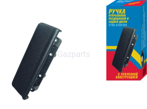 KLAMKA DRZWI TYLNYCH I BOCZNYCH ZEWNĘTRZNA  GAZELA