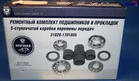 KOMPLET ŁOŻYSK SKRZYNI BIEGÓW Z USZCZELNIACZAMI